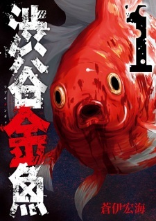Shibuya Goldfish Shibuya Goldfish