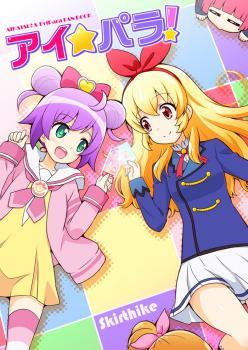 Aikatsu! & Pripara - Ai Para! (Doujinshi)