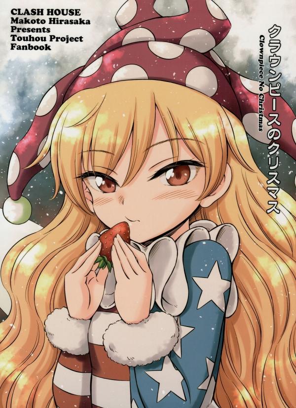 Clownpiece's Christmas